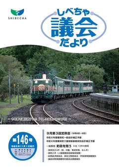 令和8年146号表紙