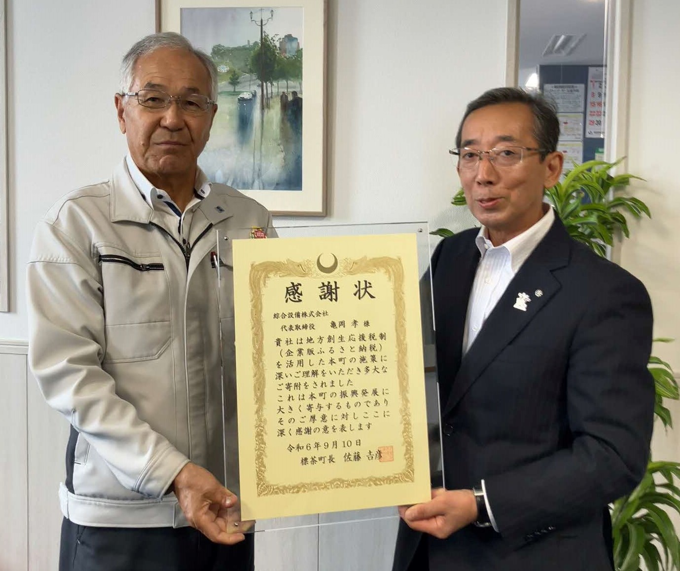 企業版ふるさと納税