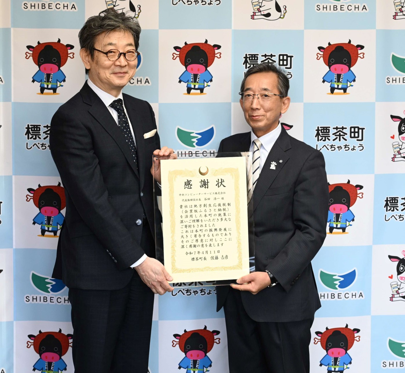 企業版ふるさと納税(中央コンピューターサービス)