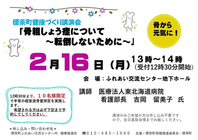 健康づくりセミナ－