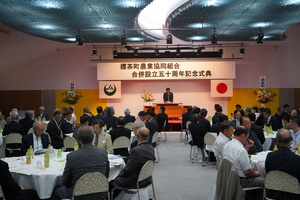 標茶町農業協同組合合併設立50周年記念式典