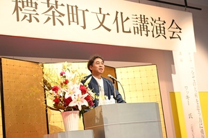 標茶町文化講演会