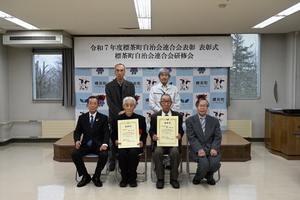 標茶町自治会連合会表彰式