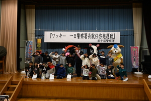 ワッキー一日警察署長