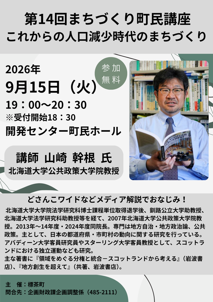 まちづくり町民講座