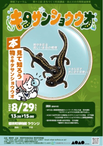 環境フォーラム